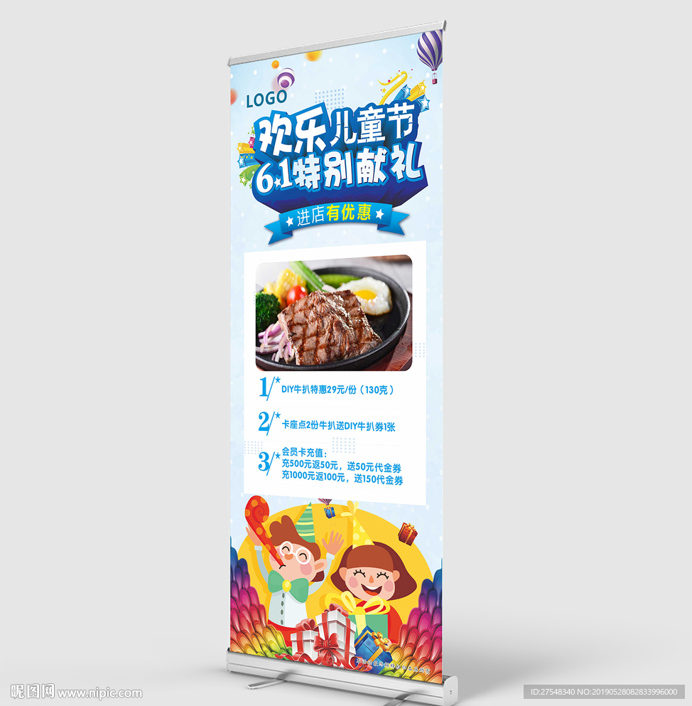六一活动展架