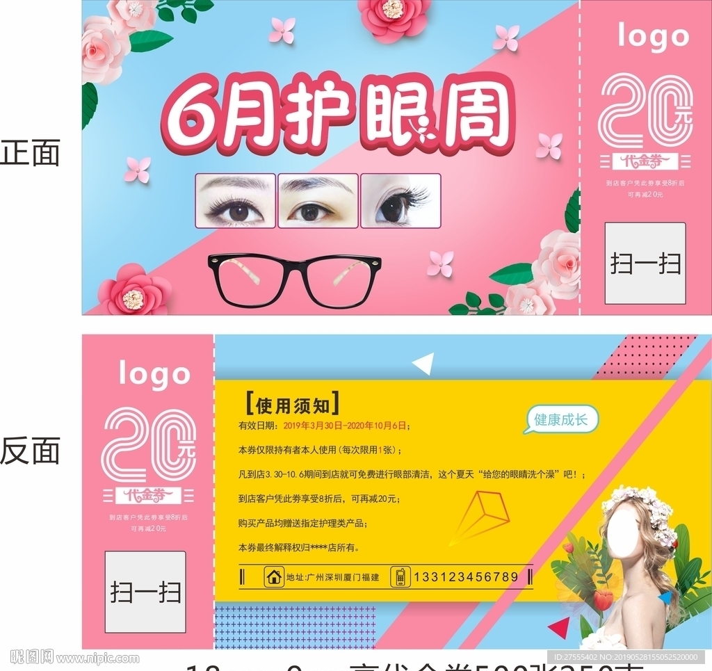 20元 代金券 眼镜 美瞳 护