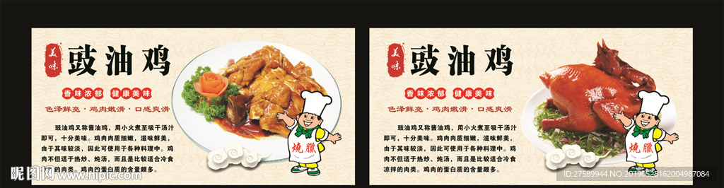 豉油鸡灯片