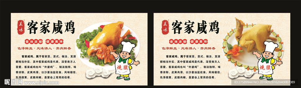 客家咸鸡灯片