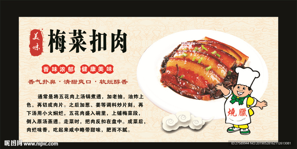 梅菜扣肉灯片