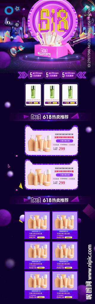 618专场详情