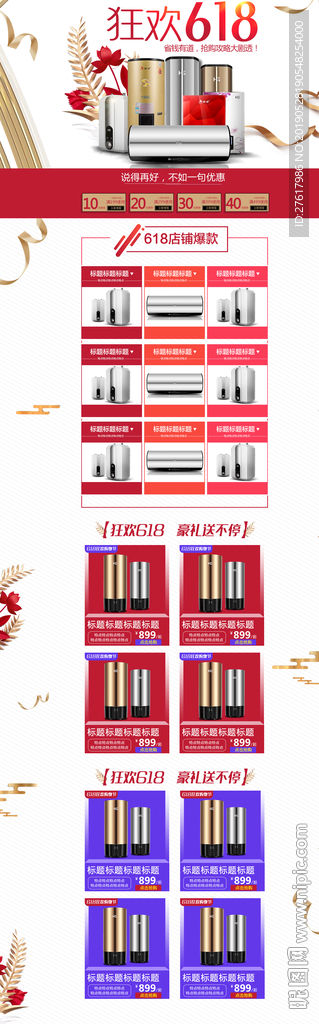 618专场详情
