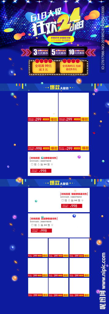 618专场详情