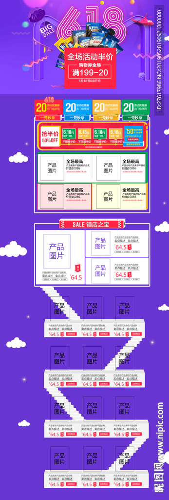 618专场详情