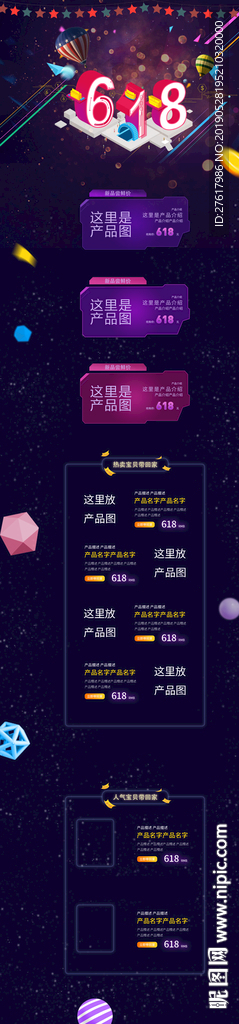 618专场详情