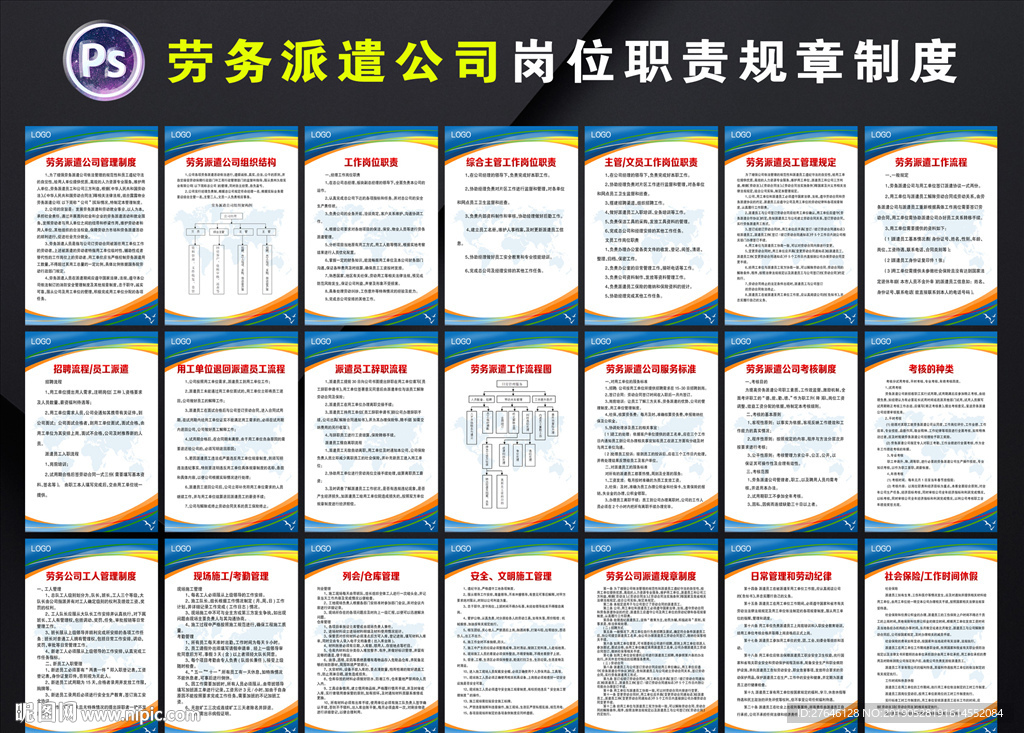 劳务派遣公司管理制度