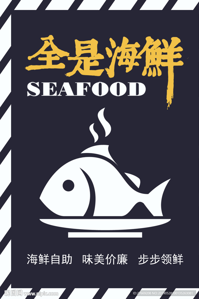 海鲜包装