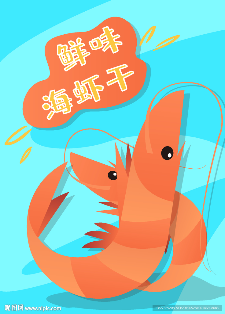 海鲜包装