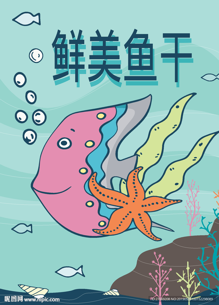 海鲜包装