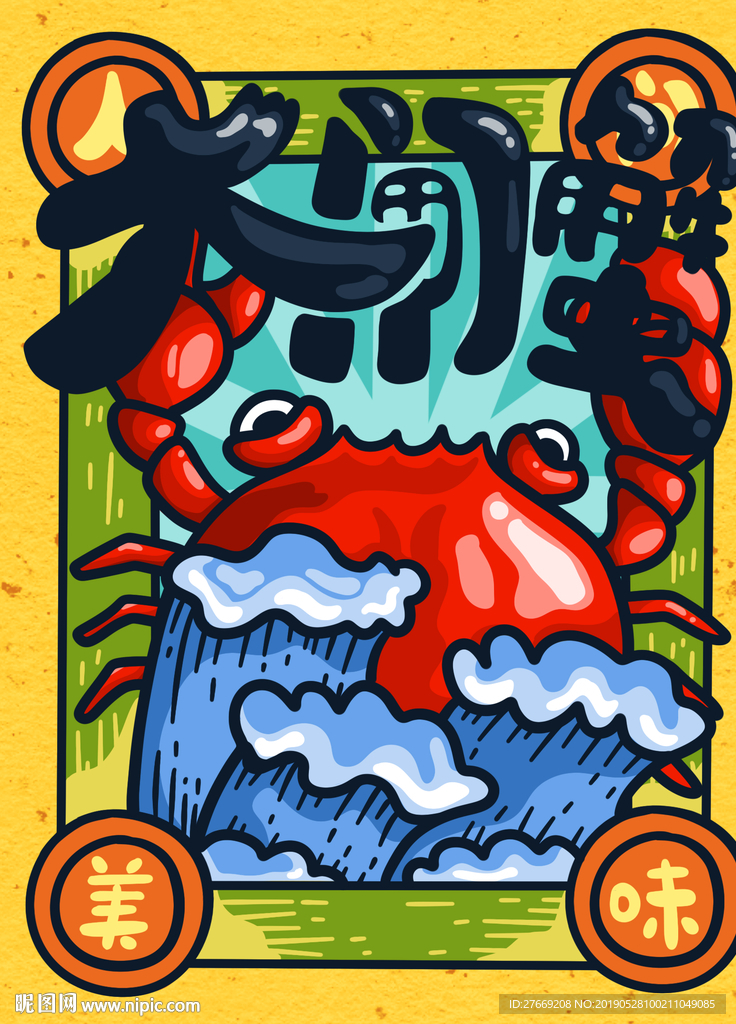 海鲜包装