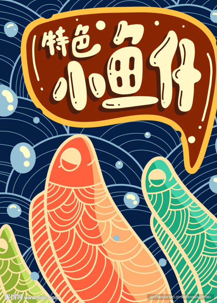 海鲜包装