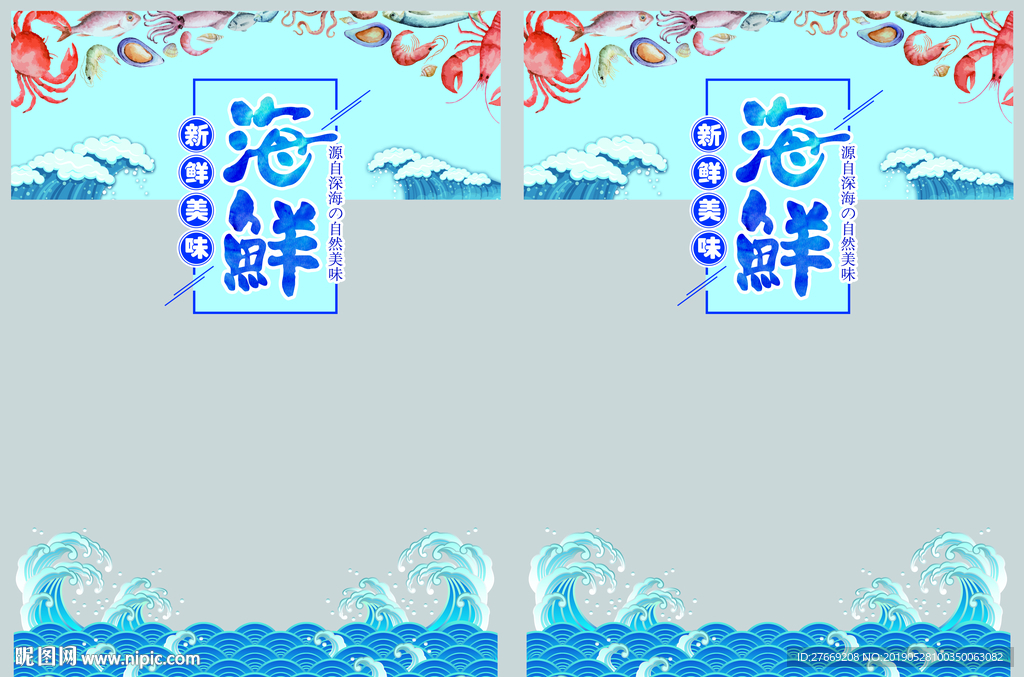 海鲜包装