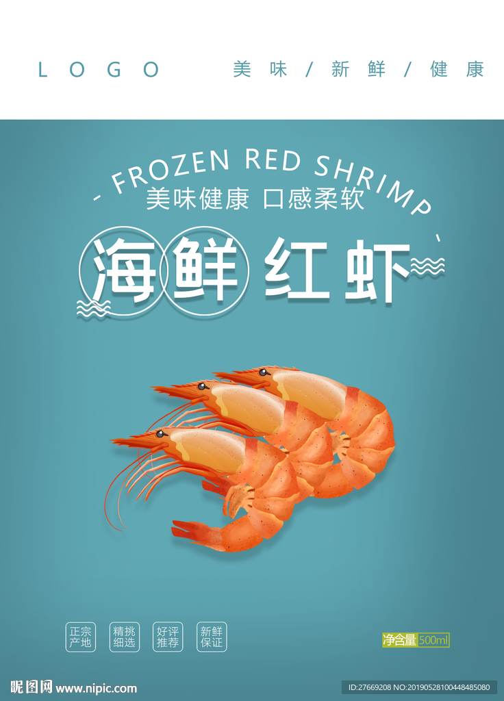 海鲜包装