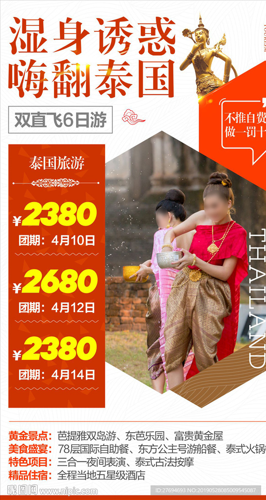 泰国