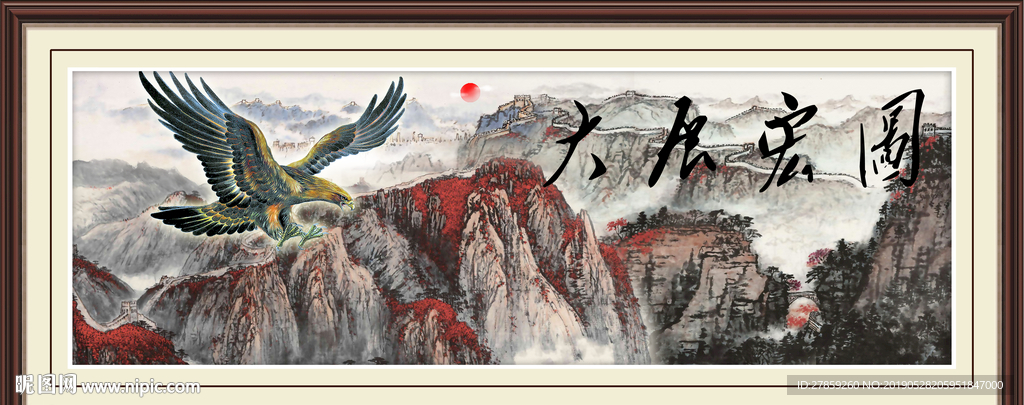 大展鸿图