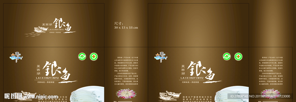 银鱼平面展开包装