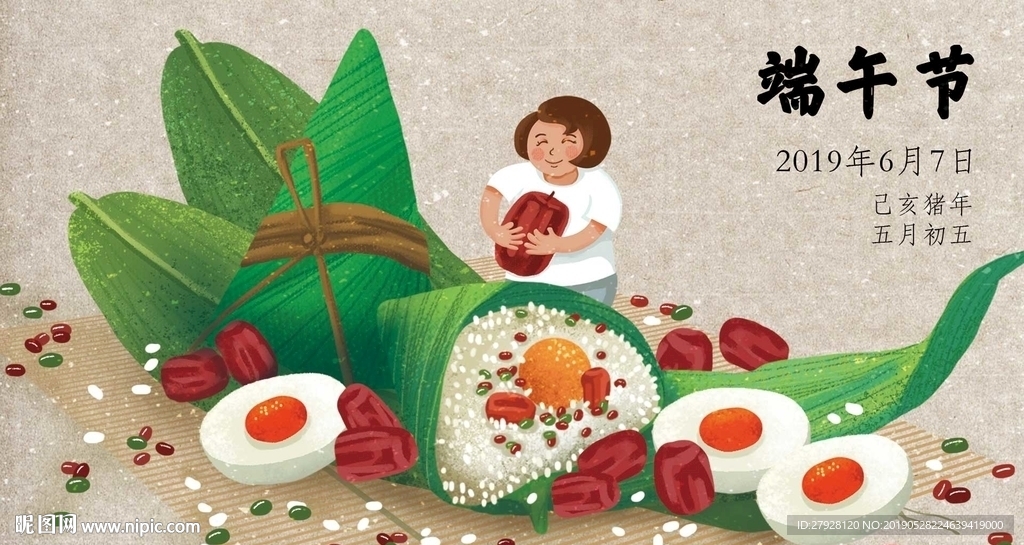 端午节包粽子元素