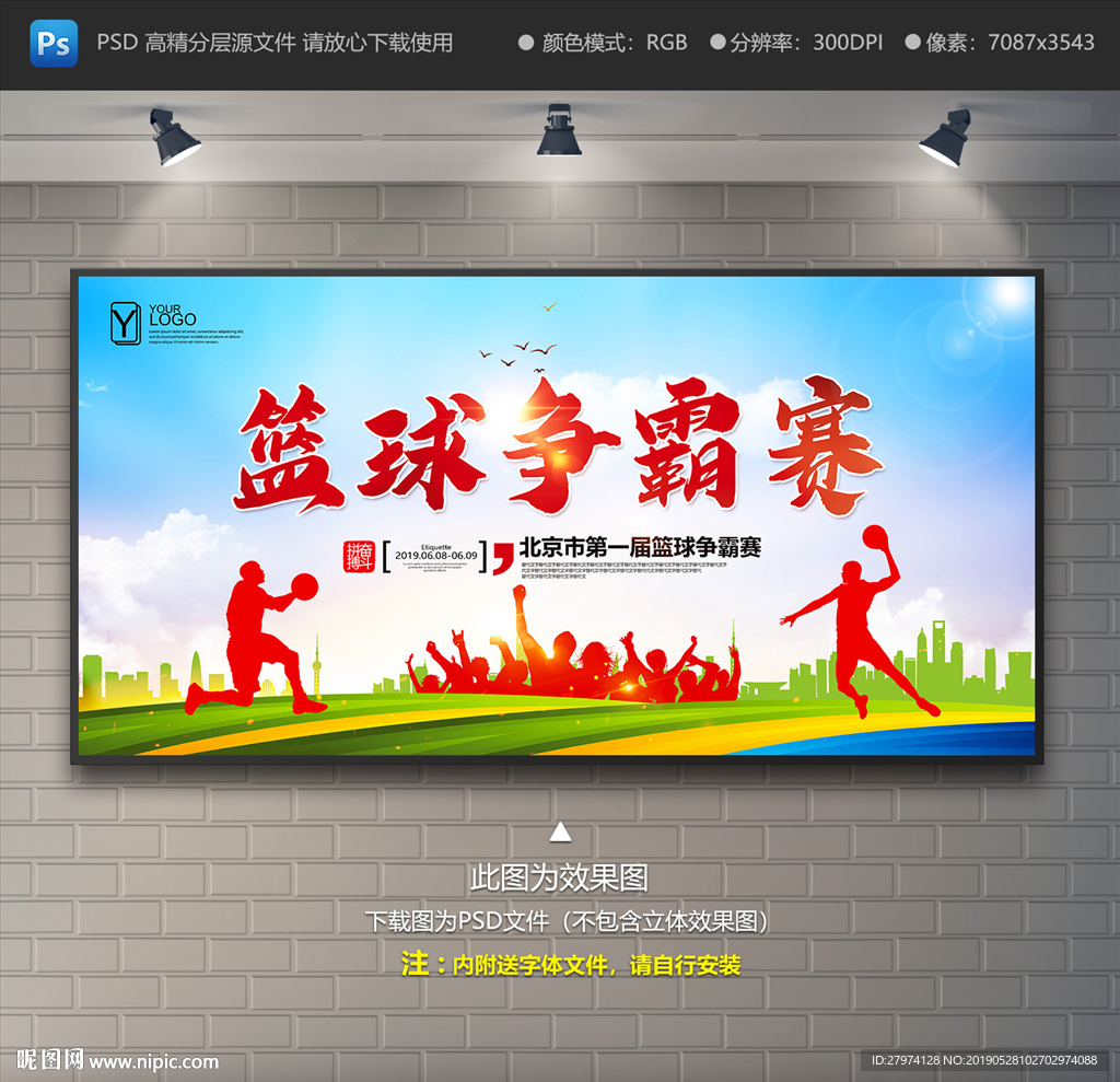 篮球比赛