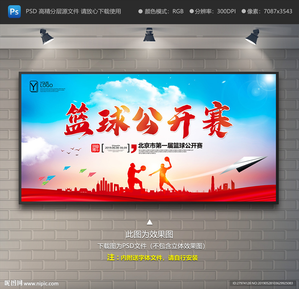 篮球赛