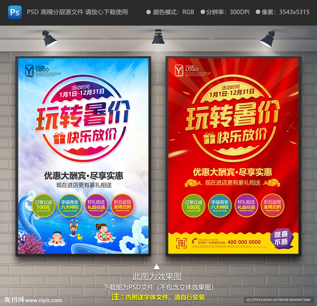 暑假促销