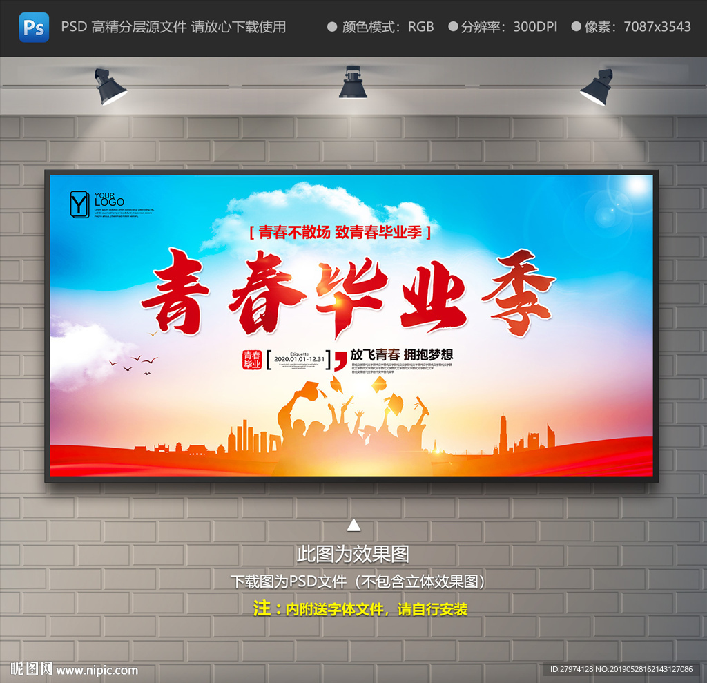 毕业季