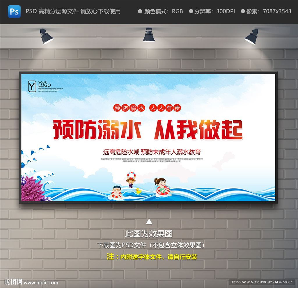 预防溺水