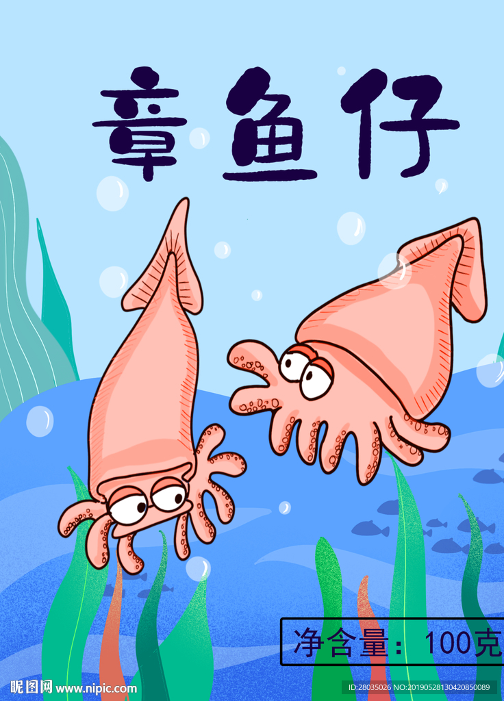 海鲜包装