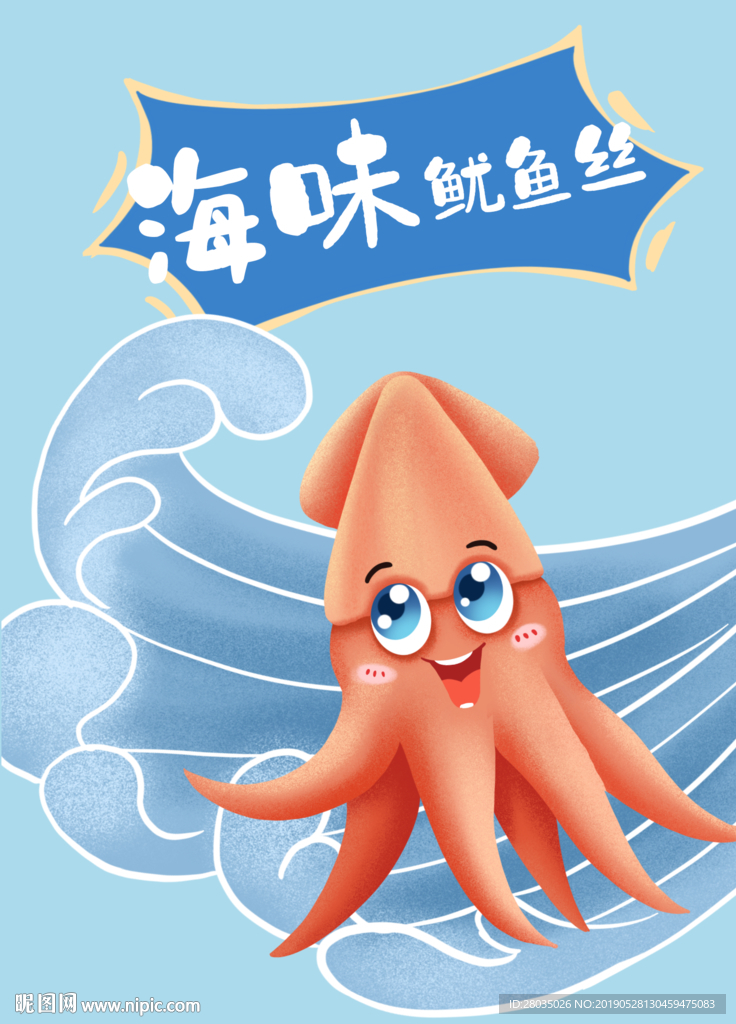 海鲜包装