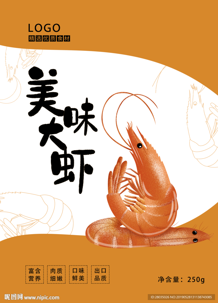 海鲜包装