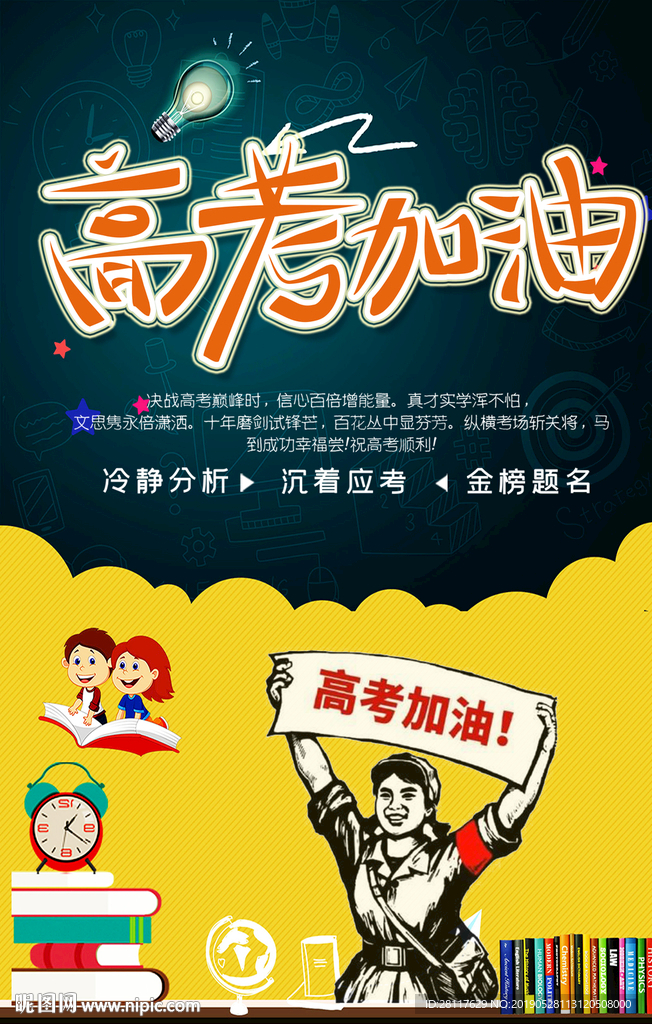 高考加油