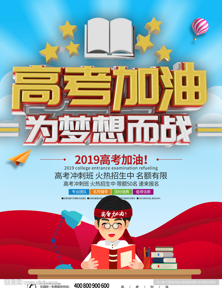 高考加油