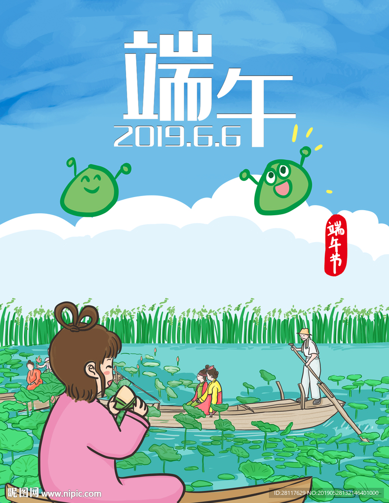 端午快乐