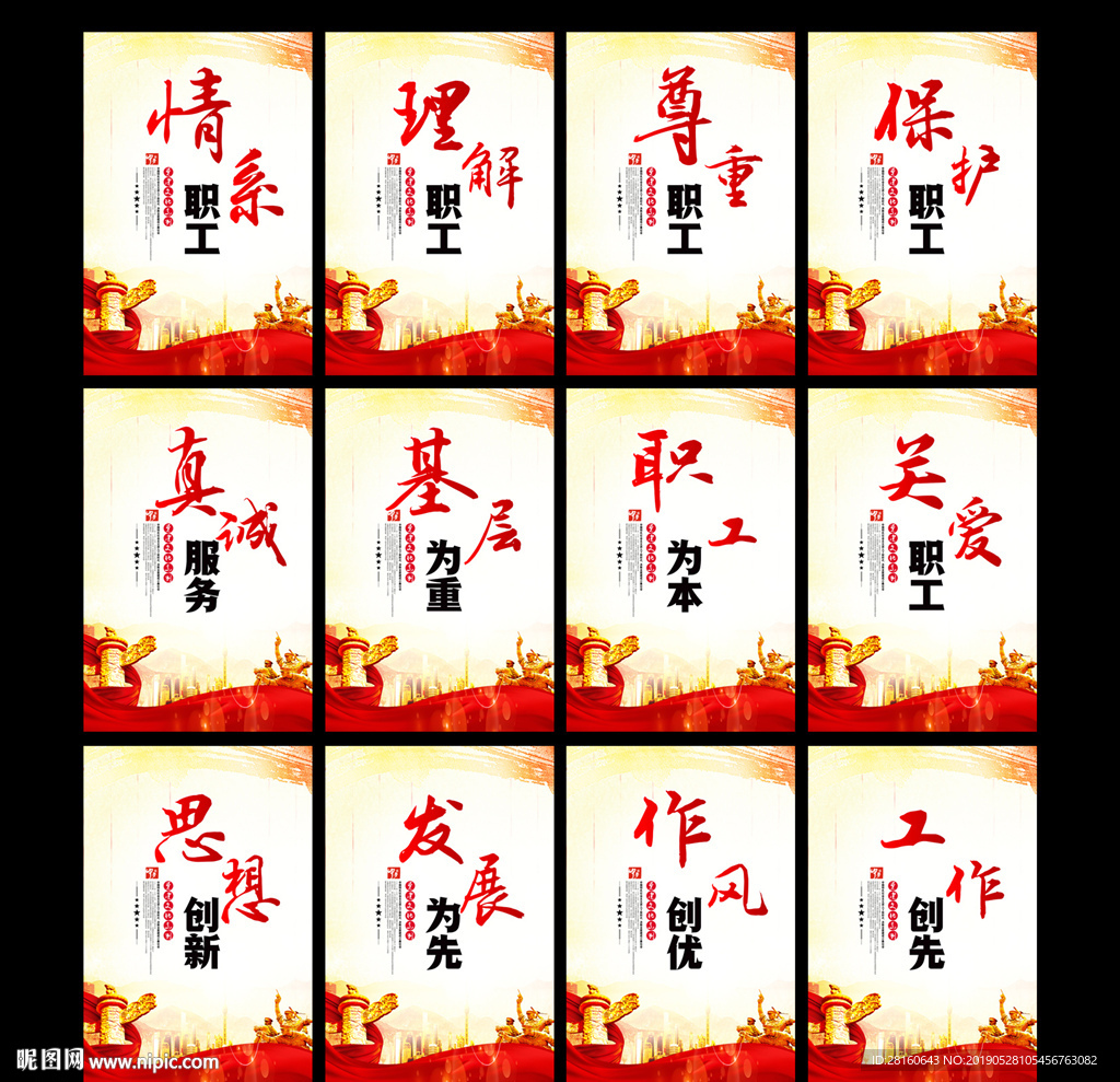 工会展板