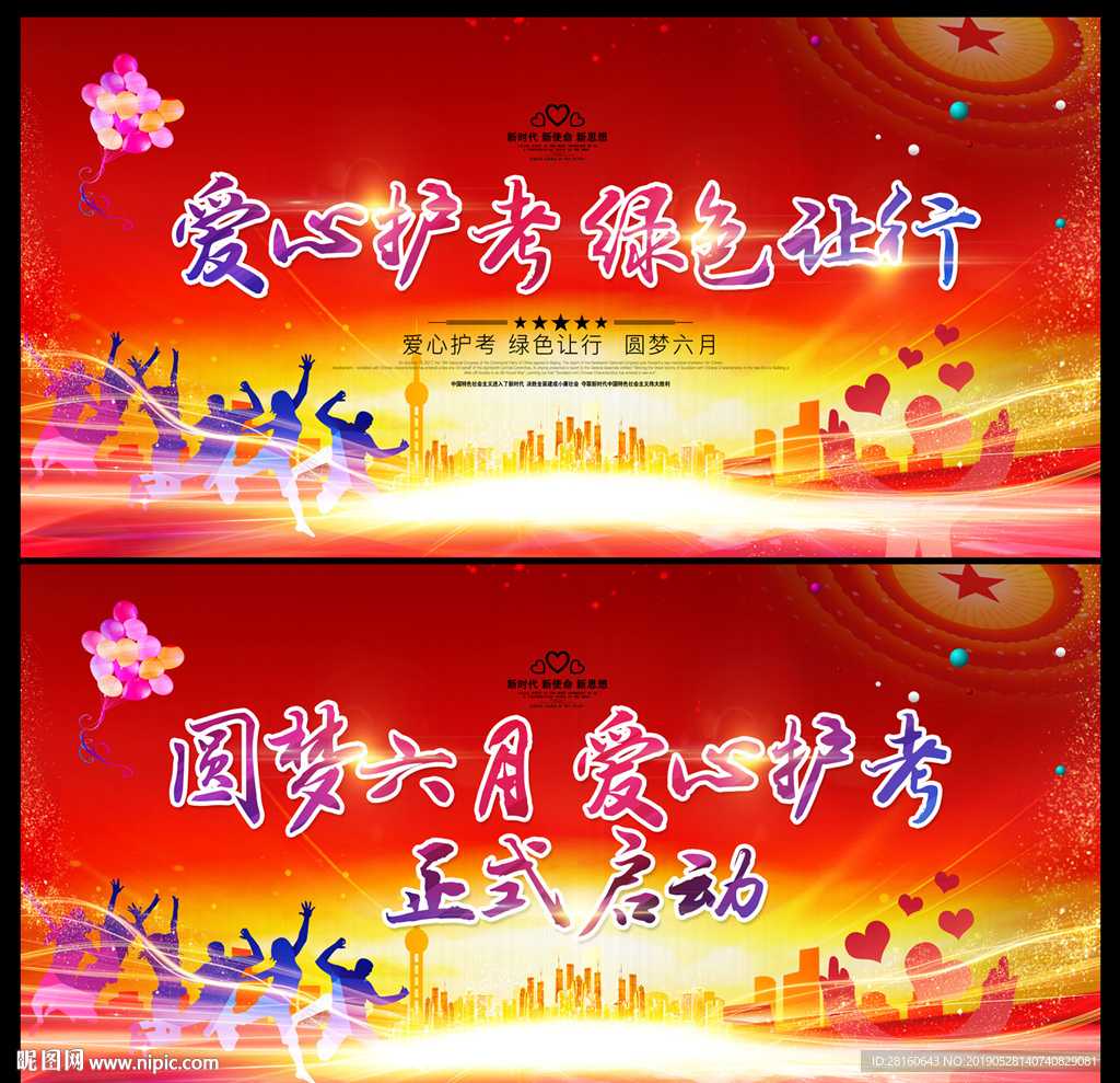 爱心送考公益活动背景