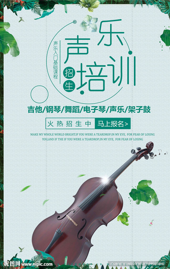 声乐培训