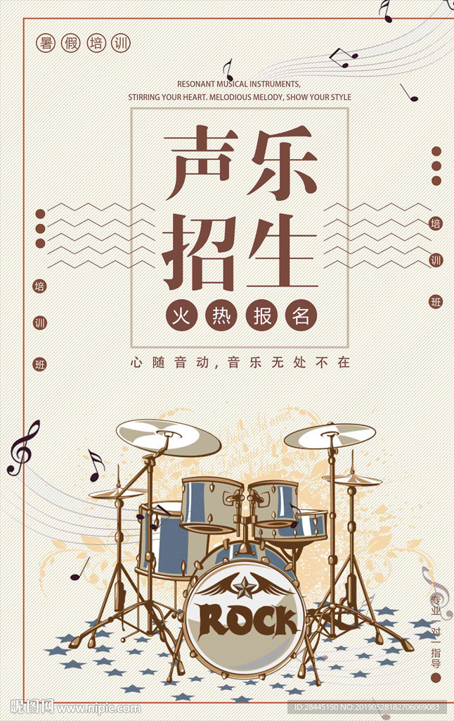 声乐培训