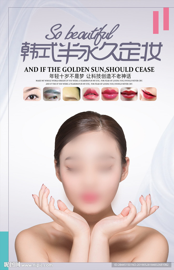 韩式半永久