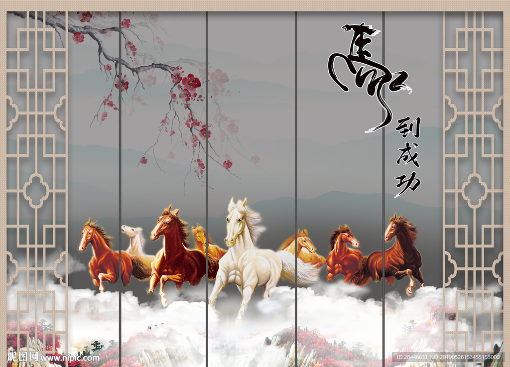 新中式马到成功背景墙