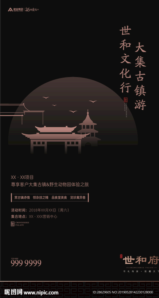 古镇游玩 活动 前宣