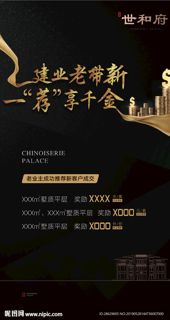 老带新 海报