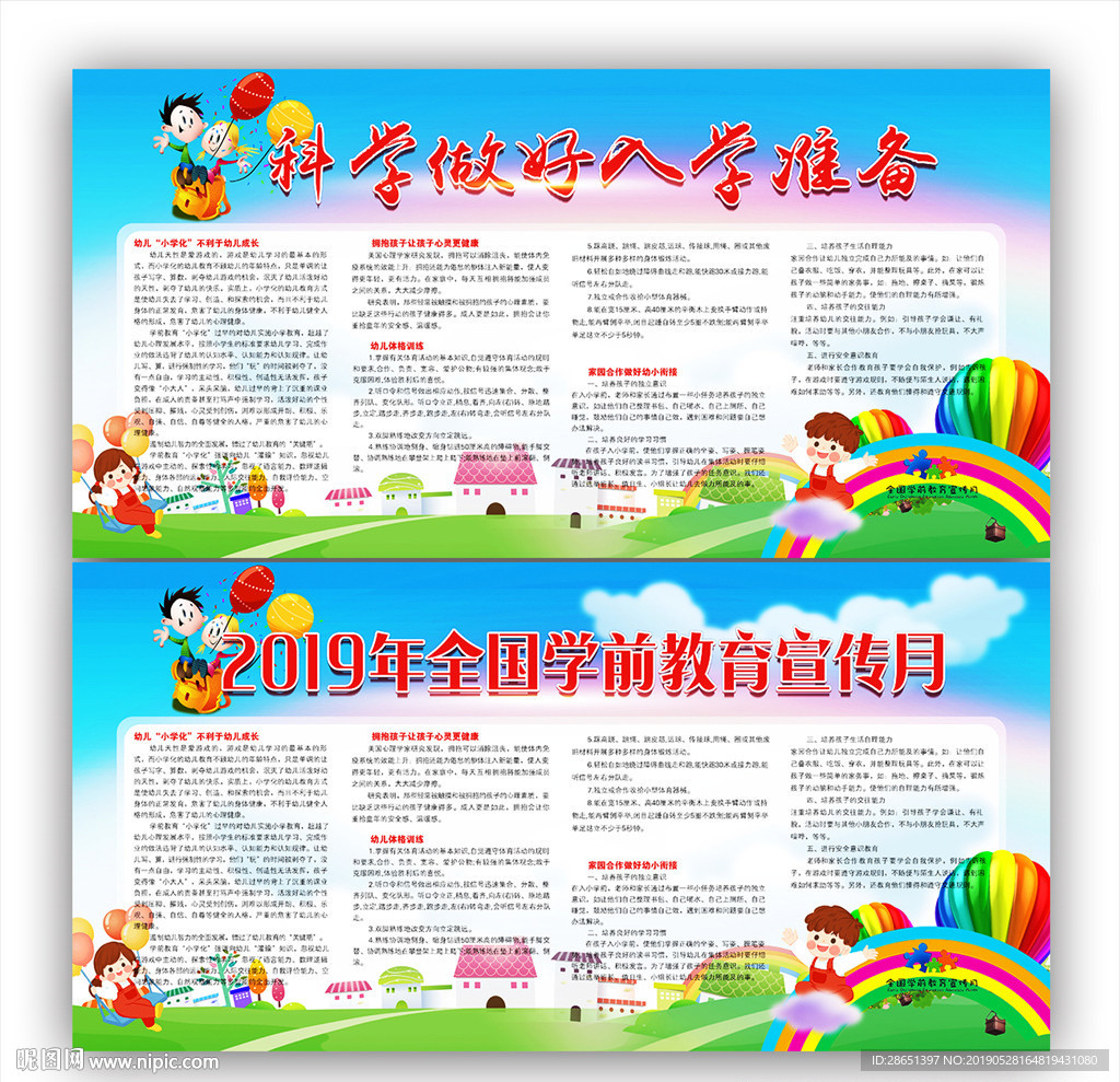学前教育