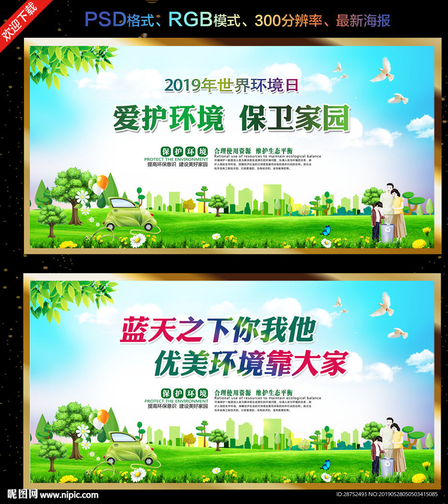 环保标语