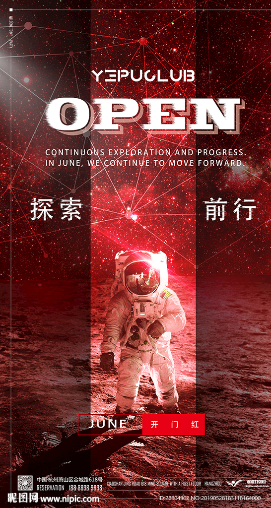 六月酒吧开门红科技