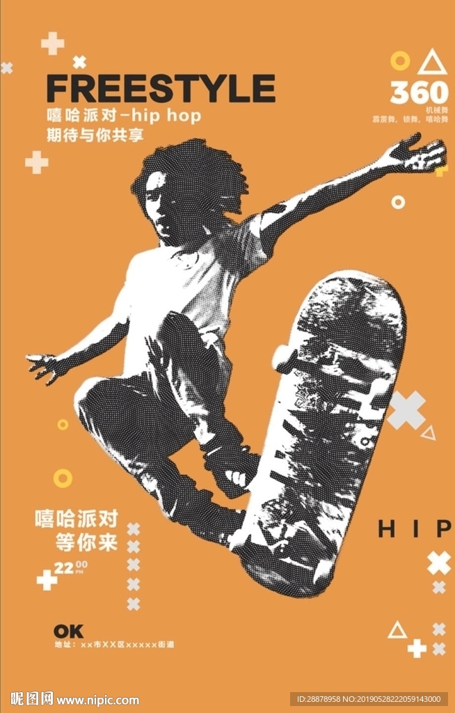 嘻哈派对海报