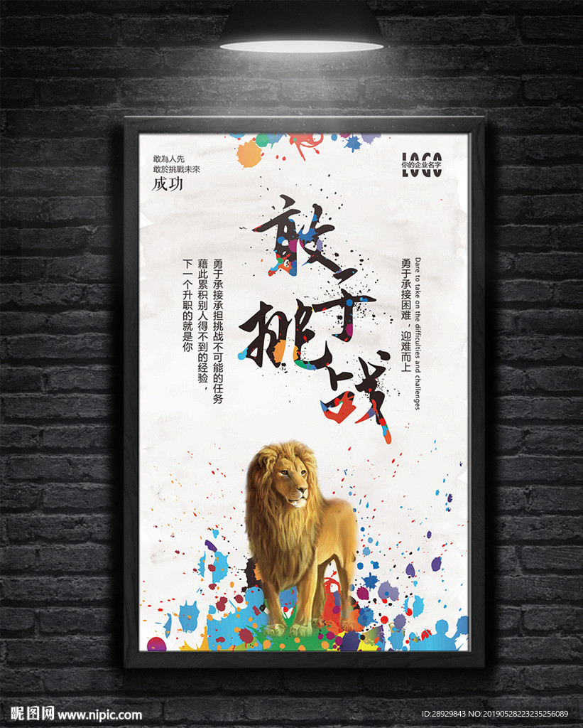 企业文化海报