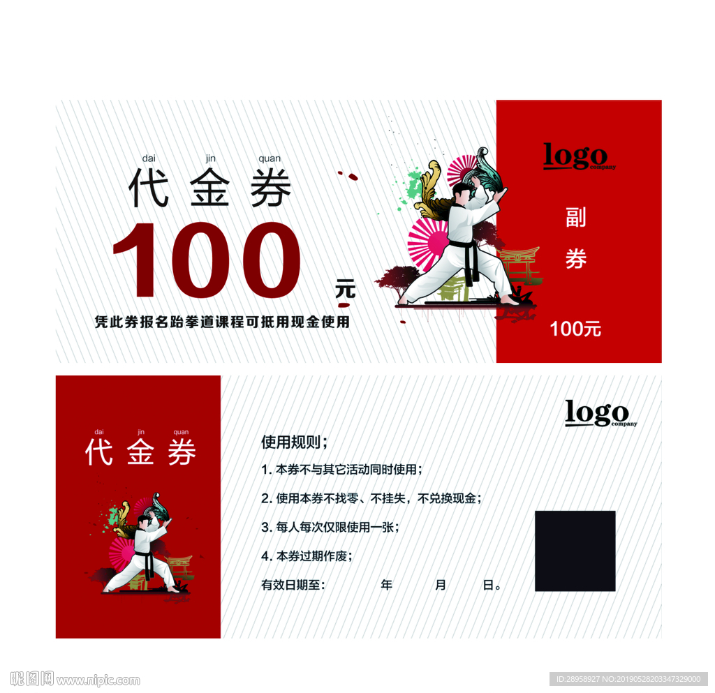 跆拳道代金券