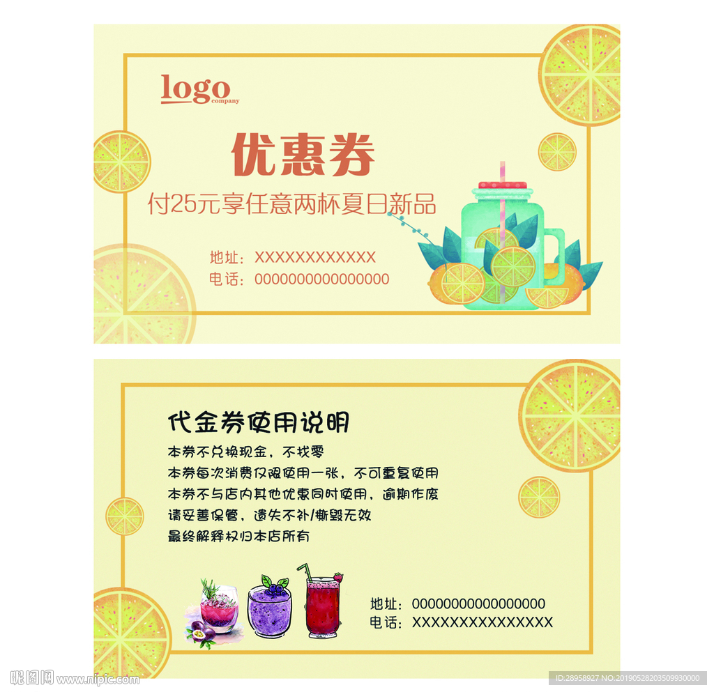 饮品代金券