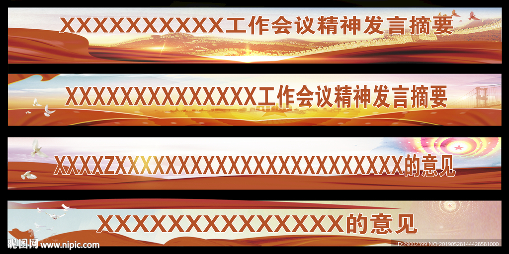 报纸书刊用报眉题花栏目