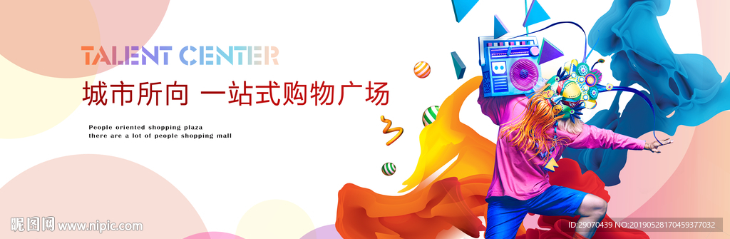 商业地产